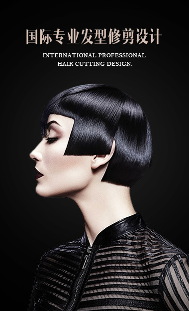 国际专业发型修剪设计
