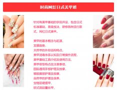 高级时尚网红日式美甲班
